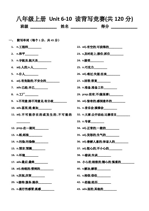 八年级上册 Unit 6-10 读背写竞赛试卷