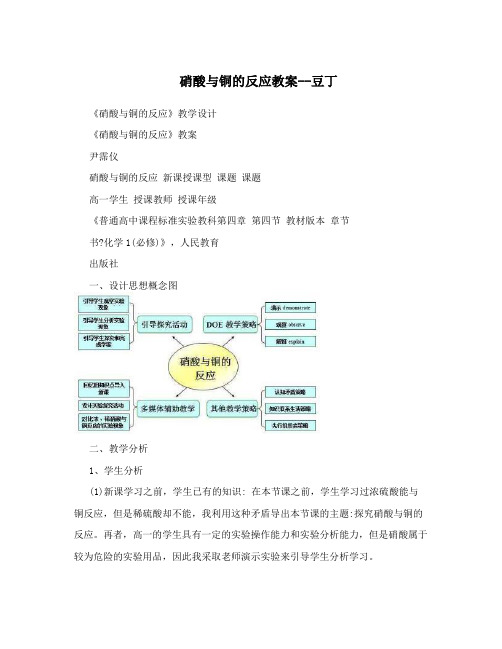 硝酸与铜的反应教案--豆丁