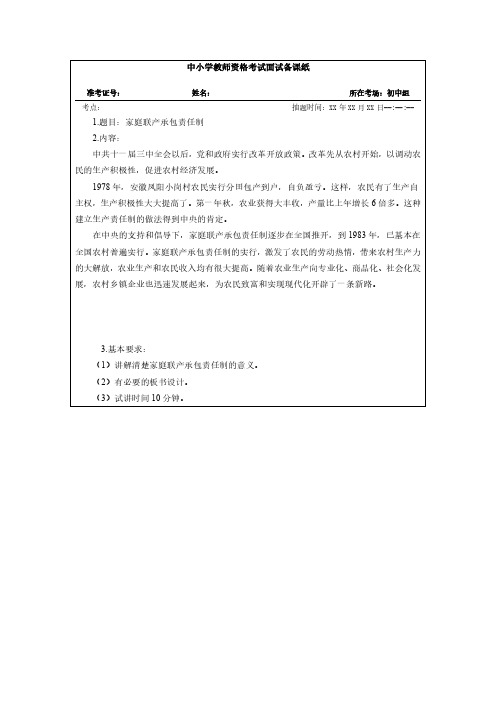 中小学教师资格考试面试备课纸