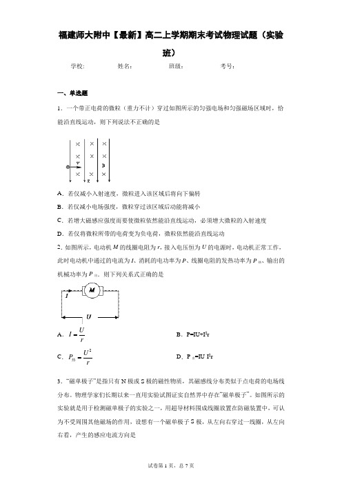 福建师大附中2020-2021学年高二上学期期末考试物理试题(实验班)含答案解析