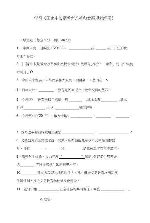 教育规划刚要试卷及答案.doc