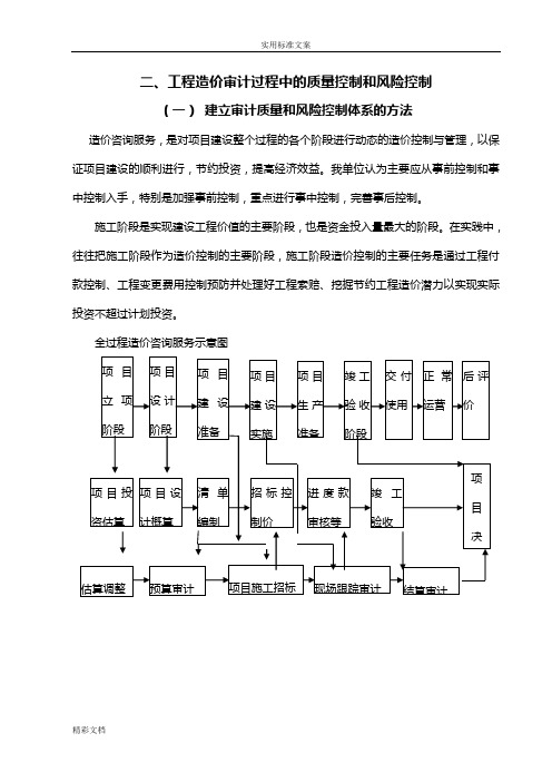 造价审计投标技术标保证要求措施