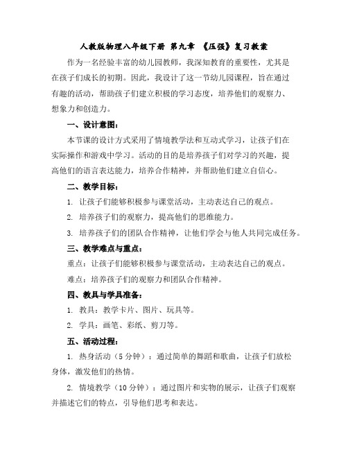 人教版物理八年级下册第九章《压强》复习教案