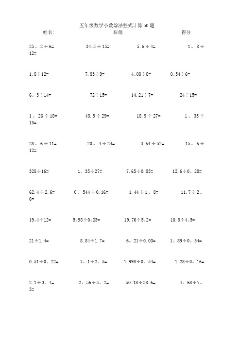 五年级数学小数除法竖式计算50题