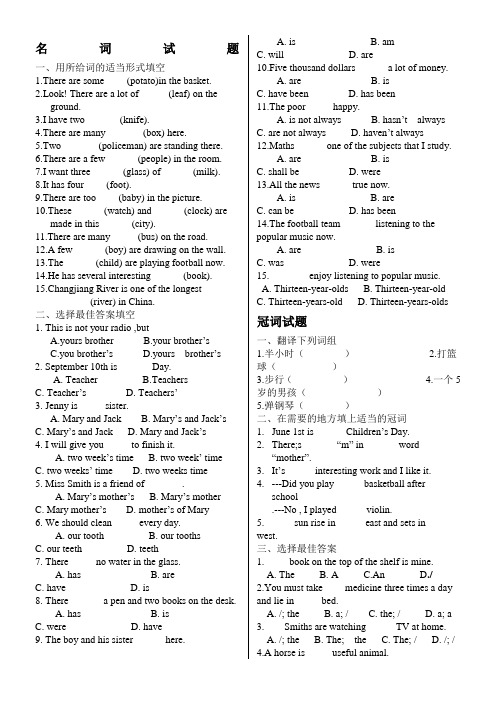 初中英语关于名词冠词代词试题含答案