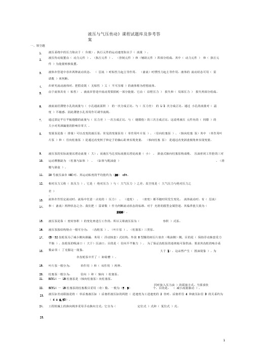 完整word版液压与气压传动试题库