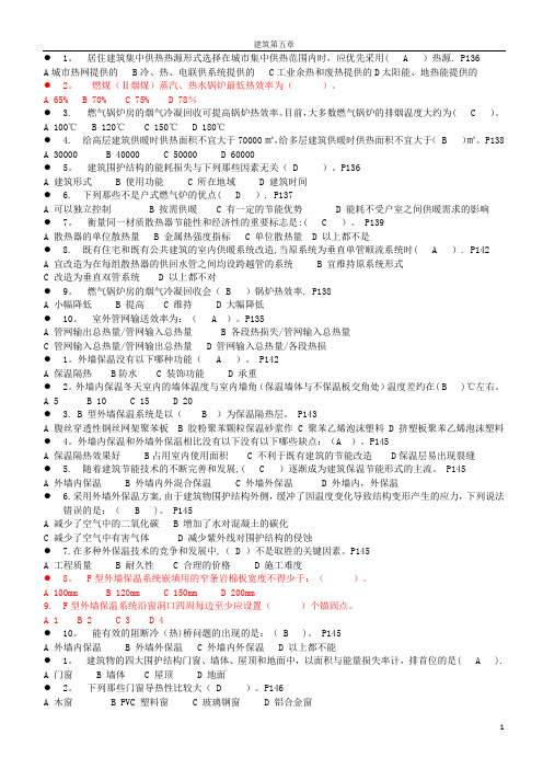 二级建造师继续教育建筑第五章复习题