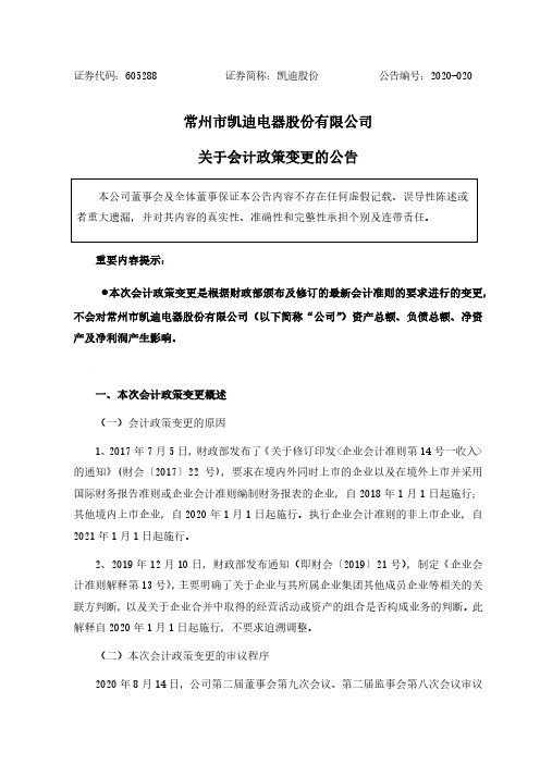 凯迪股份：关于会计政策变更的公告