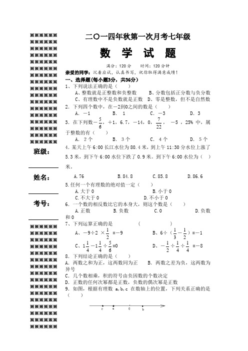 英才学校2014-2015学年七年级上第一次月考数学试题及答案