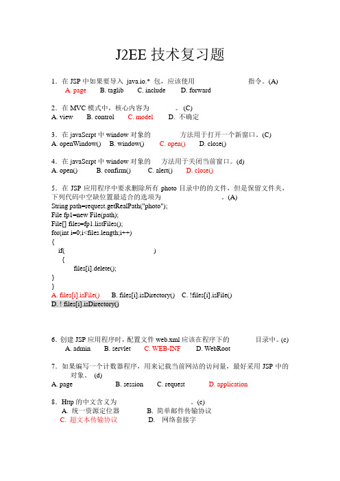 J2EE总复习