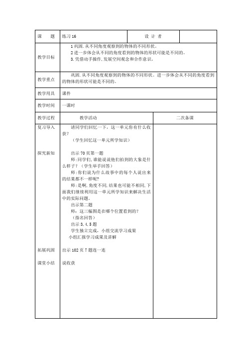 人教版二年数学上册：第五单元观察物体(一)练习课