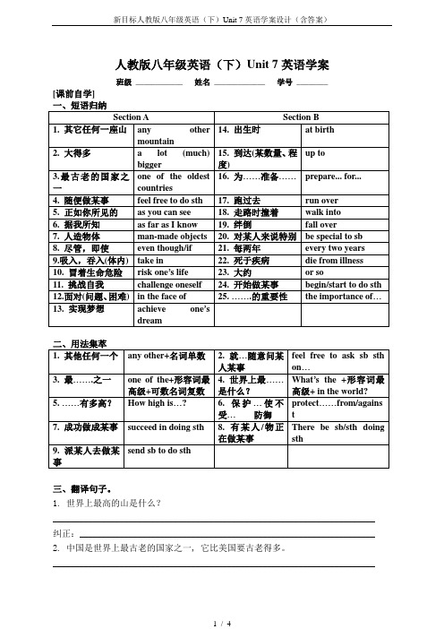 新目标人教版八年级英语(下)Unit 7英语学案设计(含答案)