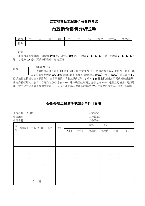 造价员资格考试市政造价案例试卷