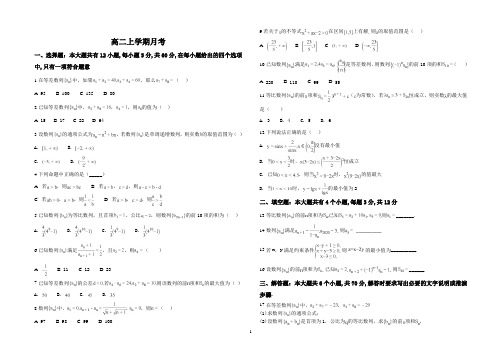 高二上学期第一次月考数学(理)试题(附答案)