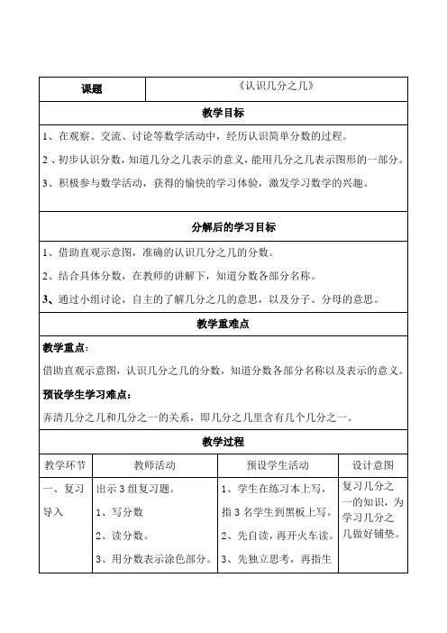 三年级下册数学教案-8.1.2 认识几分之几｜冀教版  (2)