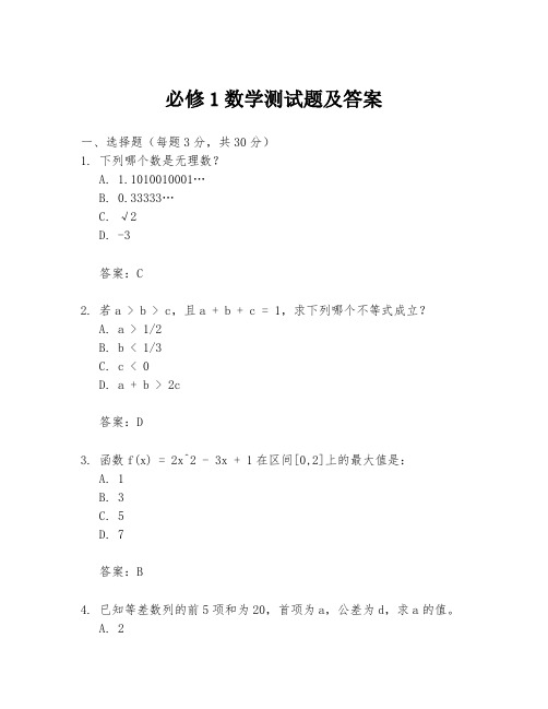 必修1数学测试题及答案