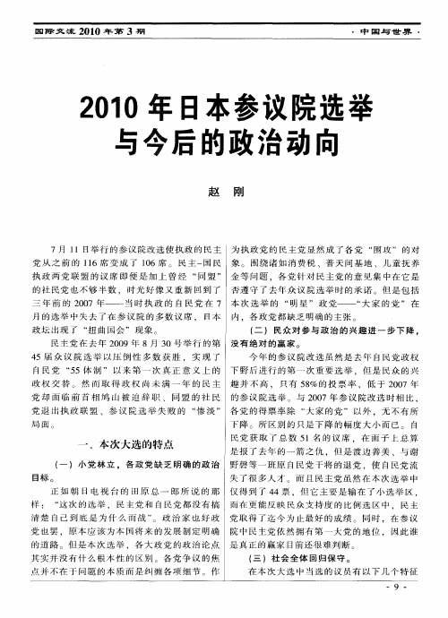 2010年日本参议院选举与今后的政治动向