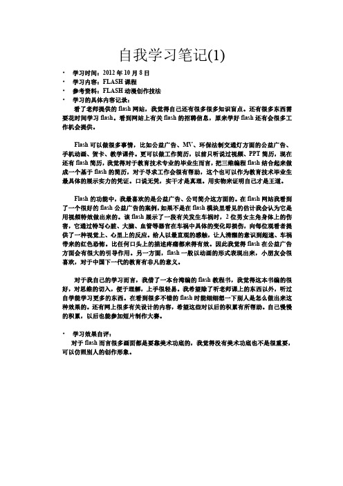 自我学习笔记