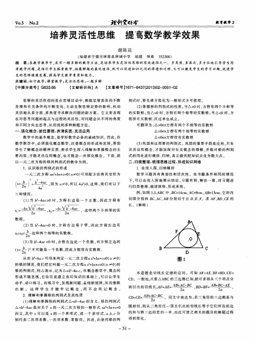 培养灵活性思维 提高数学教学效果