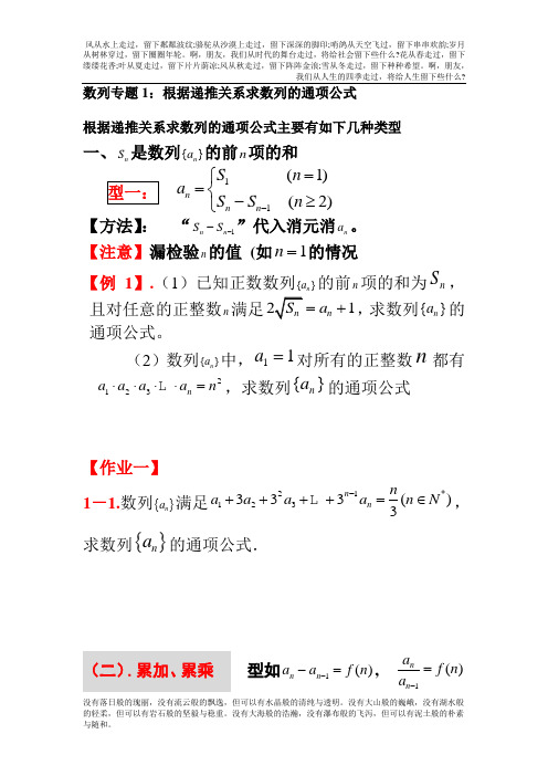 数列求通项公式及求和9种方法