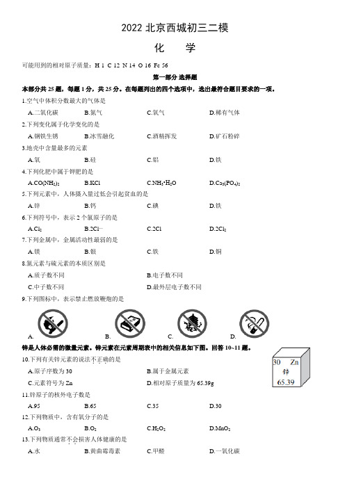 2022北京西城初三二模化学(答案版)