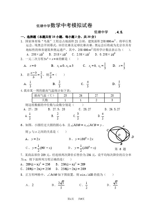 九年级数学4月份中考模拟预测试卷