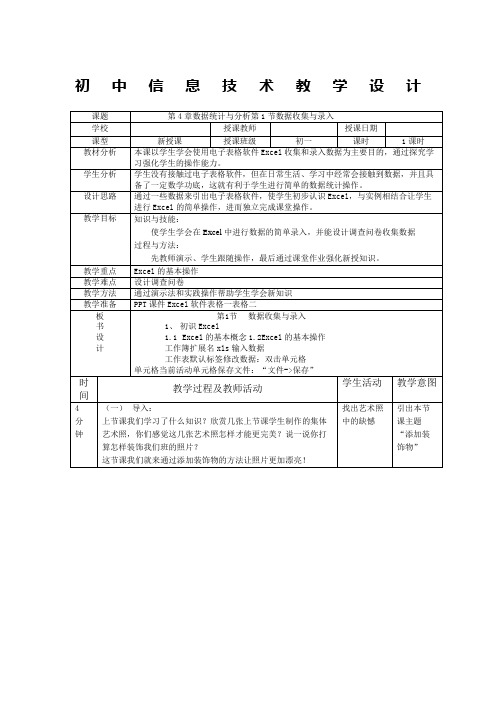 小学信息技术教学设计―――教案基本格式