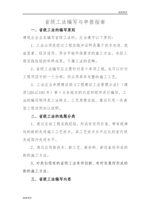 省级工法编写与申报指南 .doc