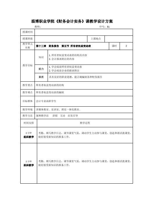 财务会计实务 教案 (71)[5页]