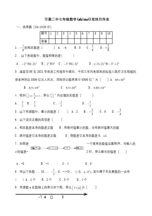 七年级数学上册 双休日作业3  试题(共6页)