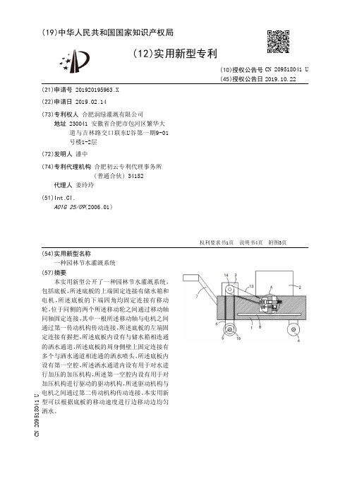 【CN209518041U】一种园林节水灌溉系统【专利】
