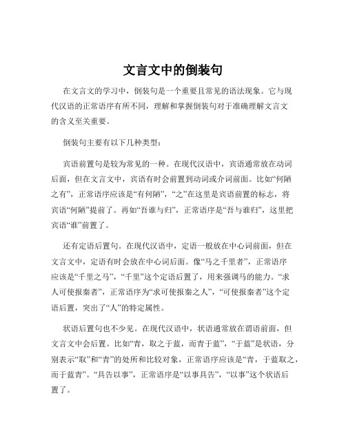 文言文中的倒装句