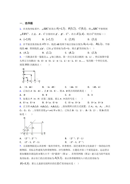 莆田市第一中学七年级数学下册第七单元《平面直角坐标系》(培优提高)