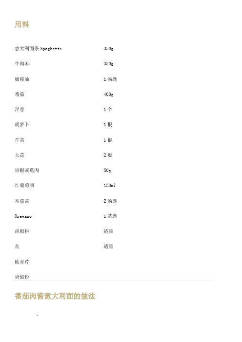 番茄肉酱烩意大利面