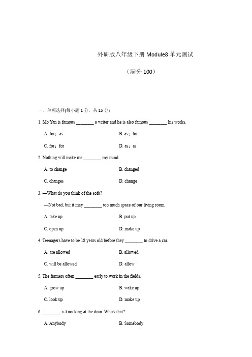 外研版八年级下册Module8 单元测试卷(有答案)