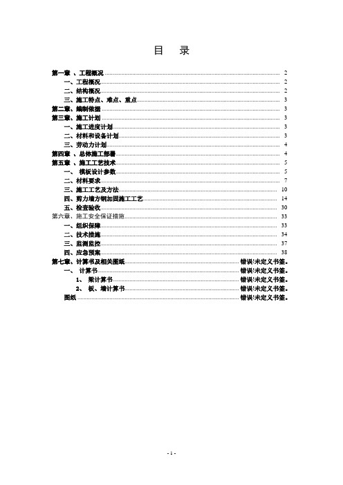 模板工程专项施工方案