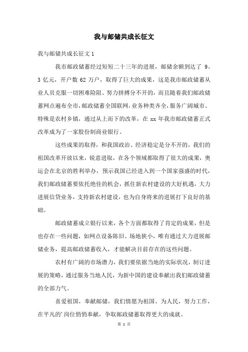 我与邮储共成长征文