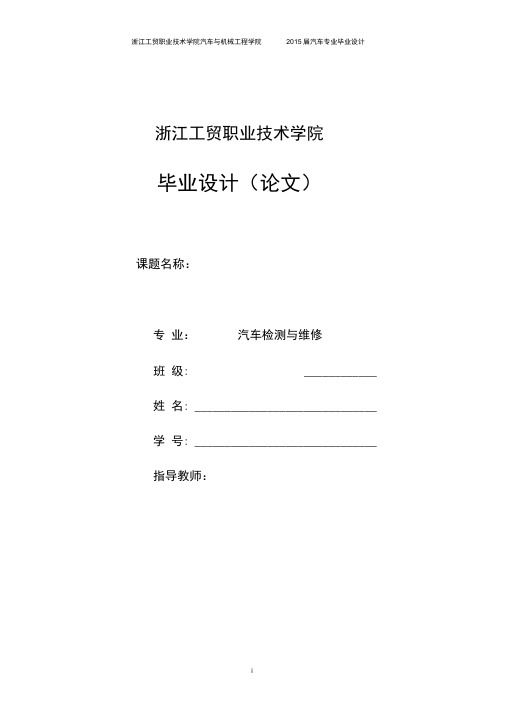 2015届汽车毕业设计要求及格式解析