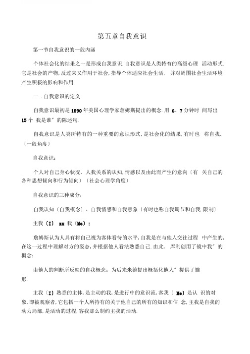 社会心理学自我意识知识点