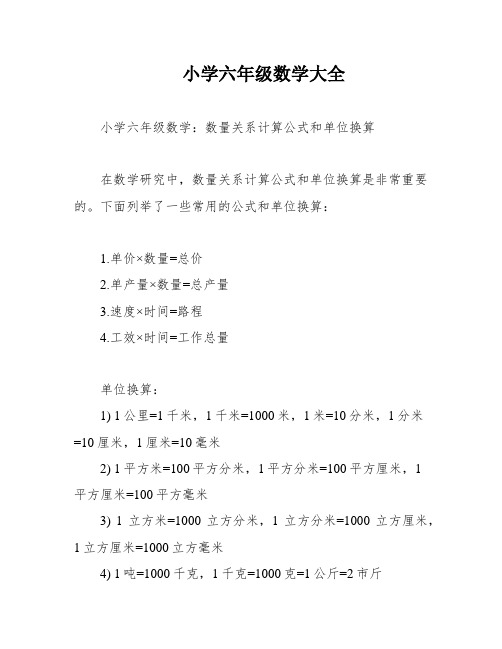 小学六年级数学大全