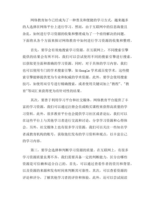 网络教育中如何进行学习资源的收集和整理(二)