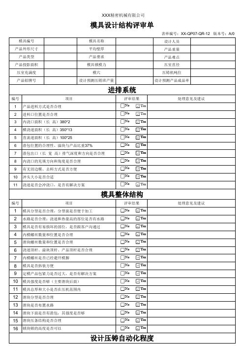 模具设计结构评审单