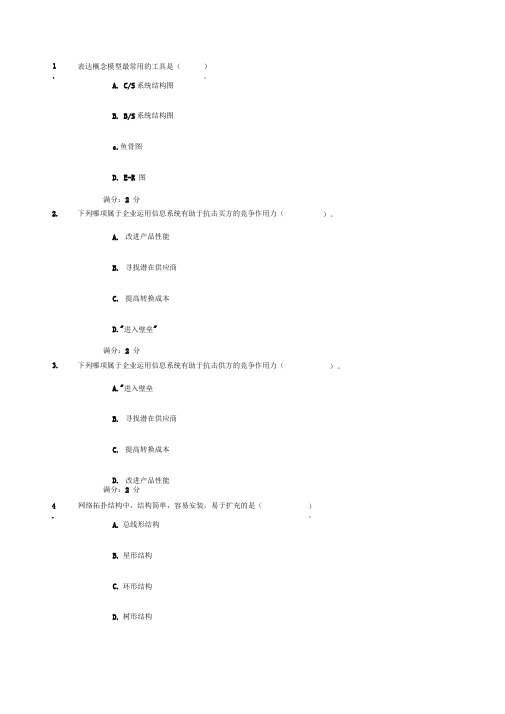 企业信息管理网上第一次作业答案DOC