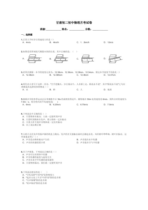 甘肃初二初中物理月考试卷带答案解析
