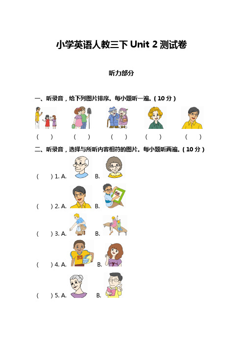 人教PEP版小学英语三年级下册Unit2测试卷及答案