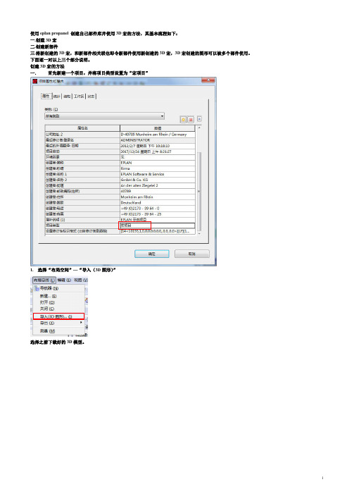 eplan3D_宏创建及部件创建和使用.doc