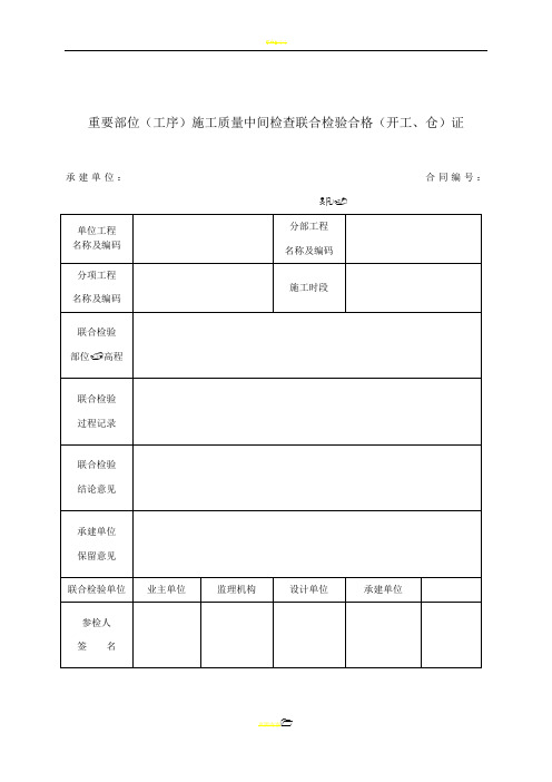 DLT5111-2012水电水利工程施工监理规范表格