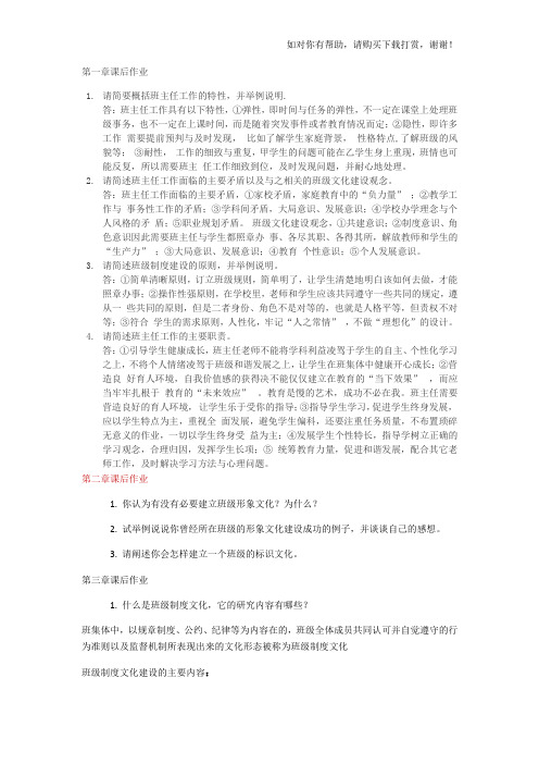 班级文化建设与管理艺术课后答案