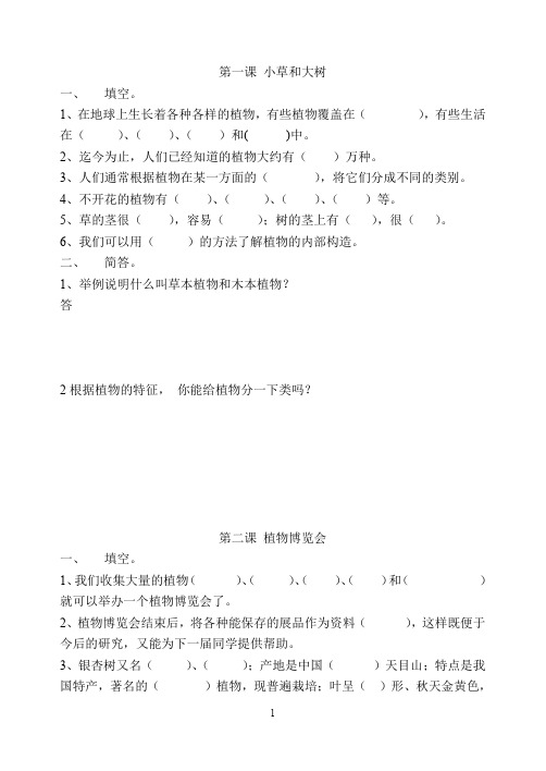 六年级科学上册各课知识点2(word文档良心出品)