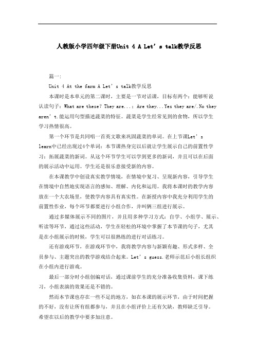 人教版小学四年级下册Unit 4 A Let’s talk教学反思